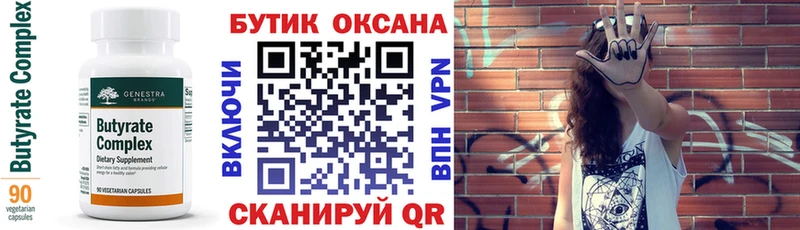 БУТИРАТ бутандиол  blacksprut маркетплейс  Беслан 