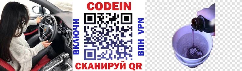 Кодеин напиток Lean (лин)  Беслан 
